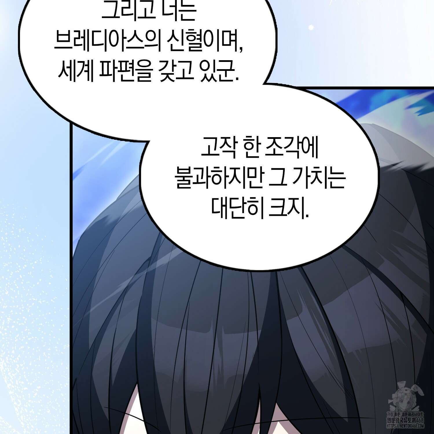 엑스트라가 너무 강함 80화 140
