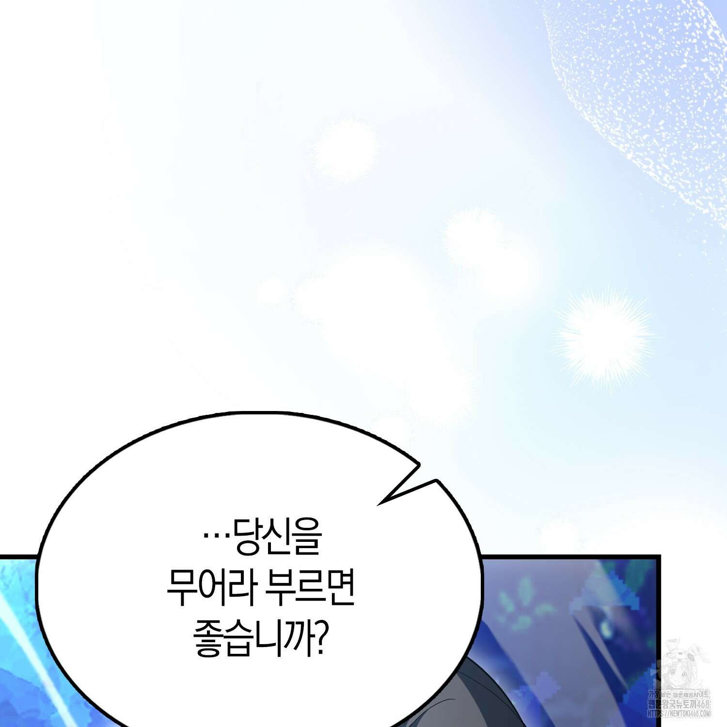 엑스트라가 너무 강함 80화 142