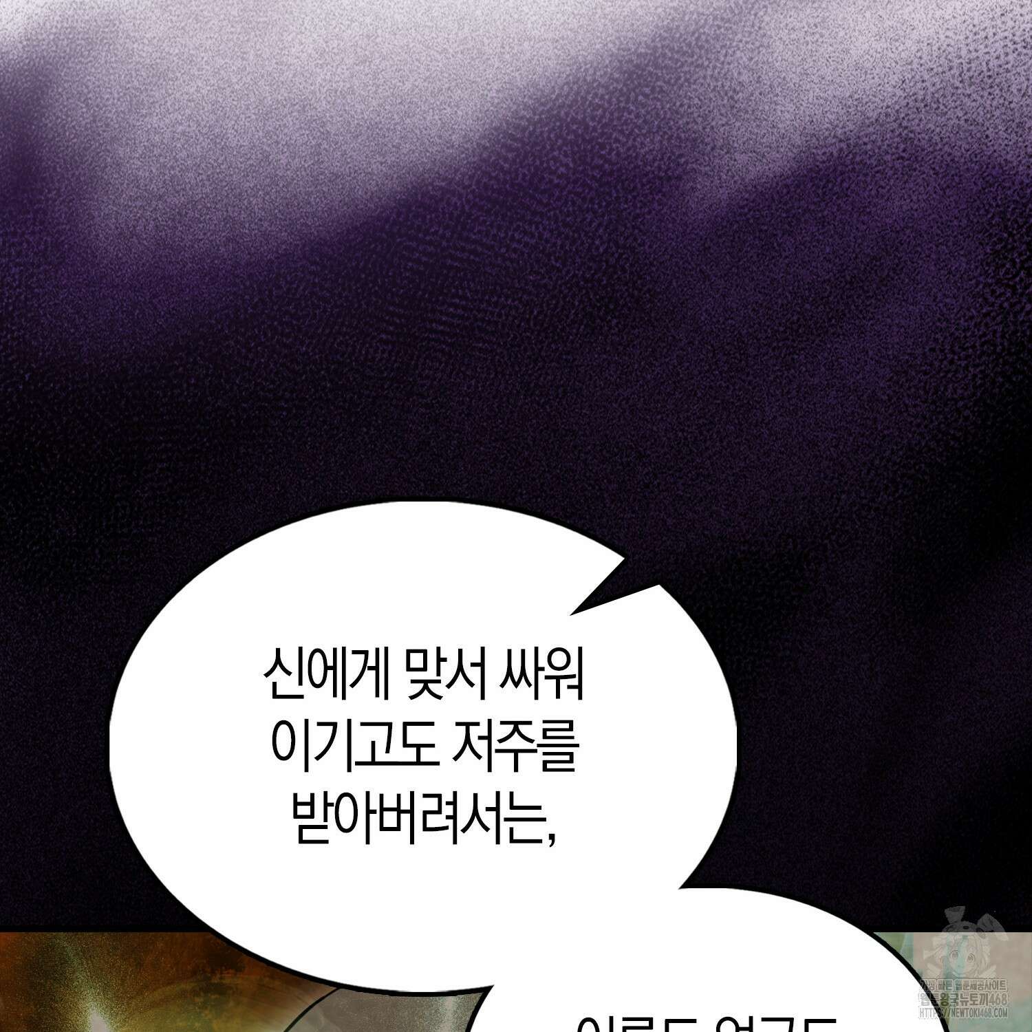 엑스트라가 너무 강함 80화 145