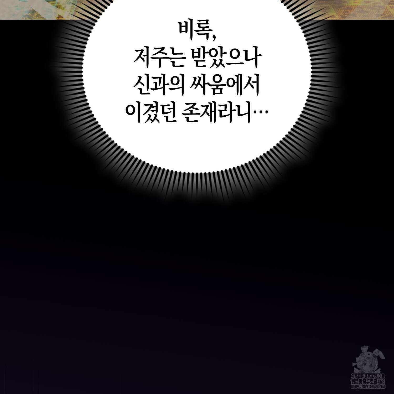엑스트라가 너무 강함 80화 148