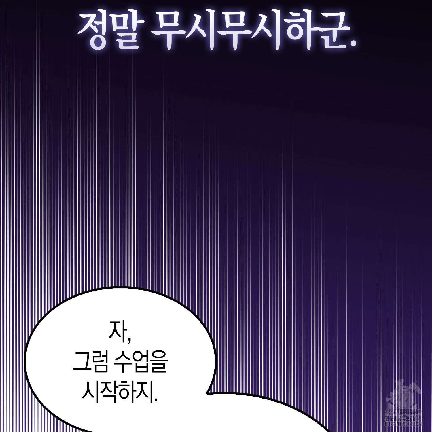 엑스트라가 너무 강함 80화 149
