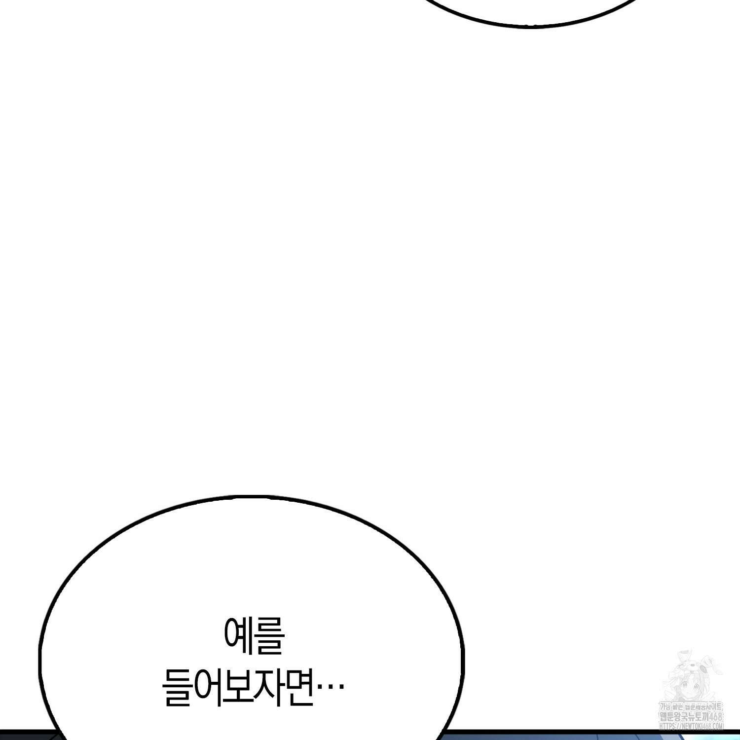 엑스트라가 너무 강함 80화 152