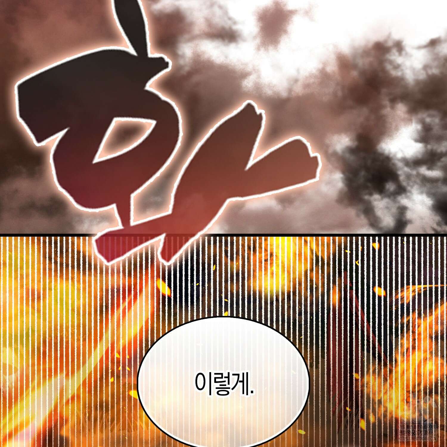 엑스트라가 너무 강함 80화 156