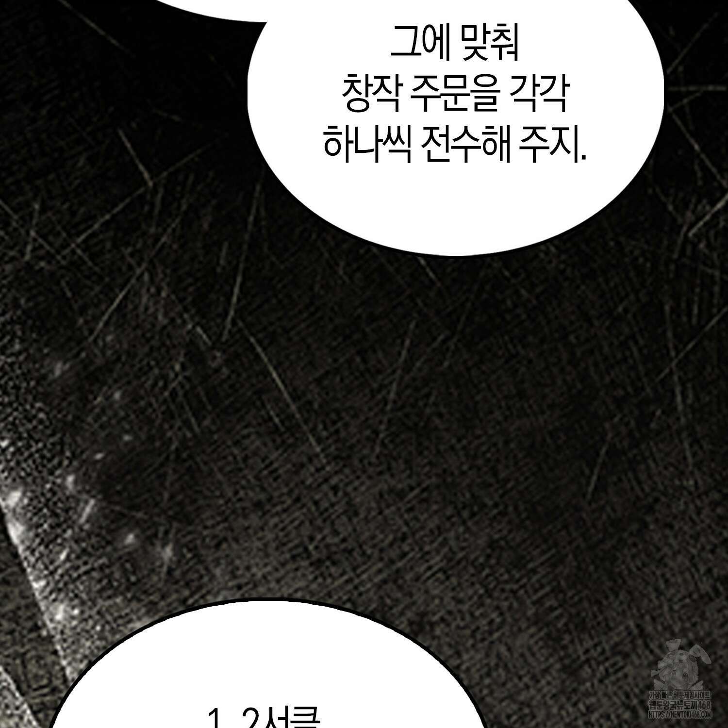엑스트라가 너무 강함 80화 164