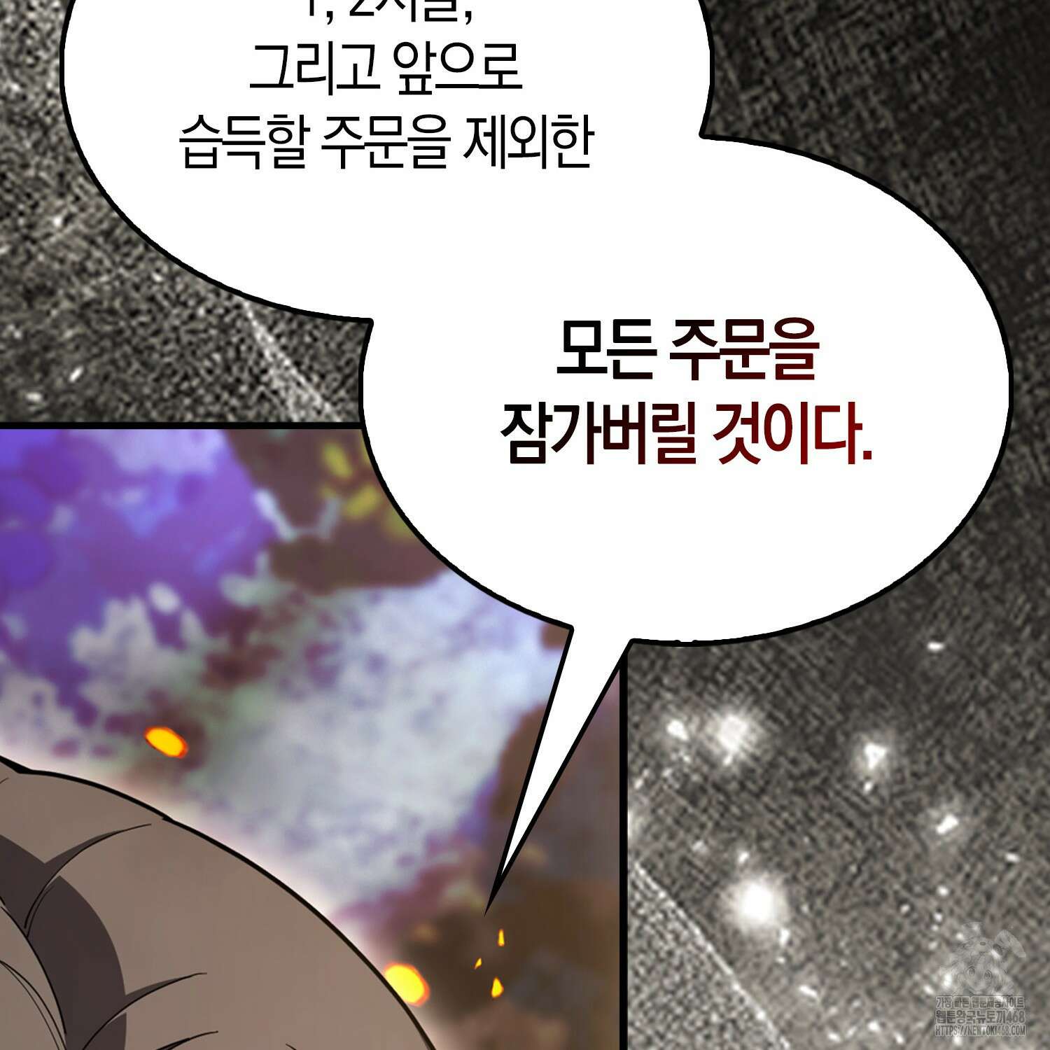 엑스트라가 너무 강함 80화 165