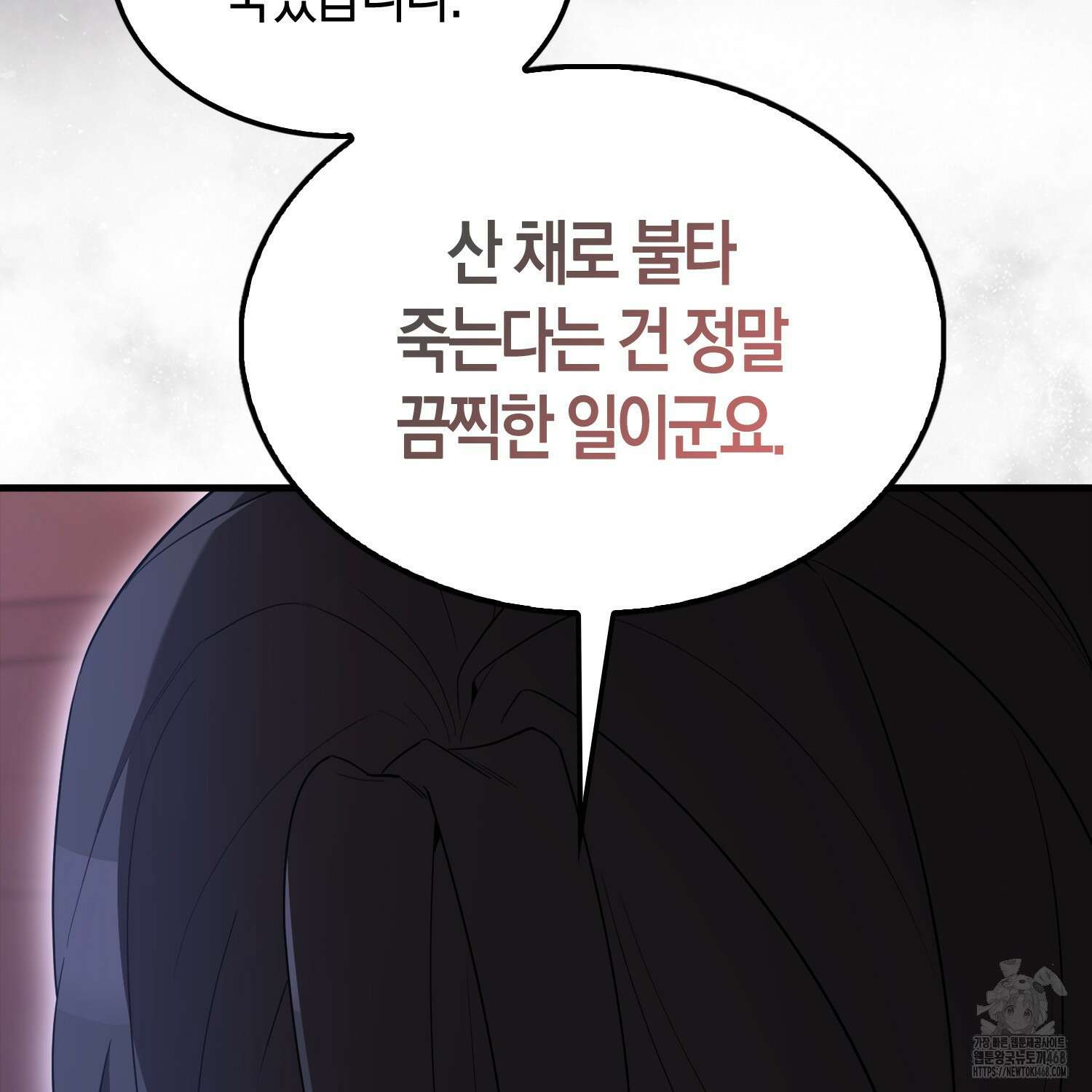 엑스트라가 너무 강함 80화 190