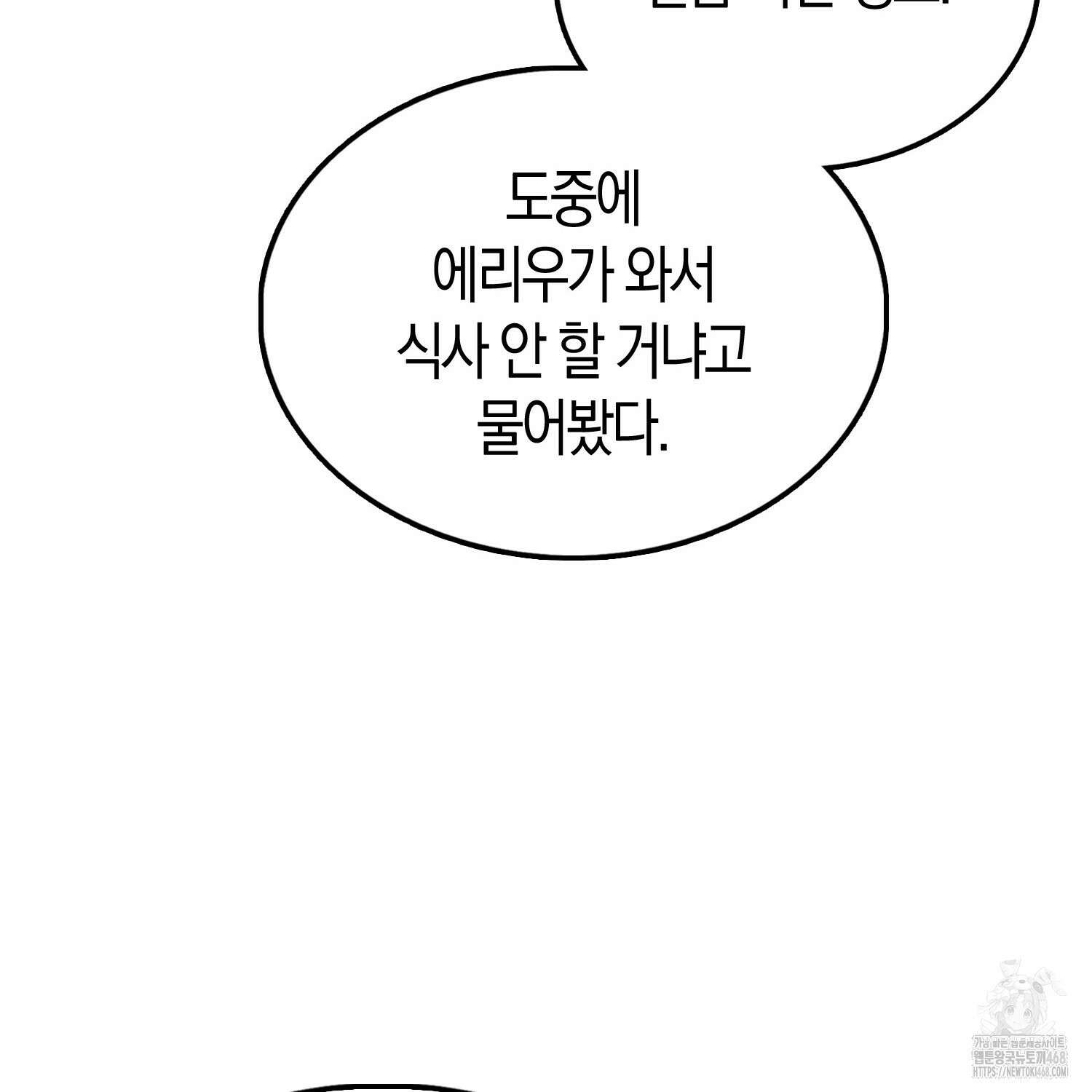 엑스트라가 너무 강함 80화 195