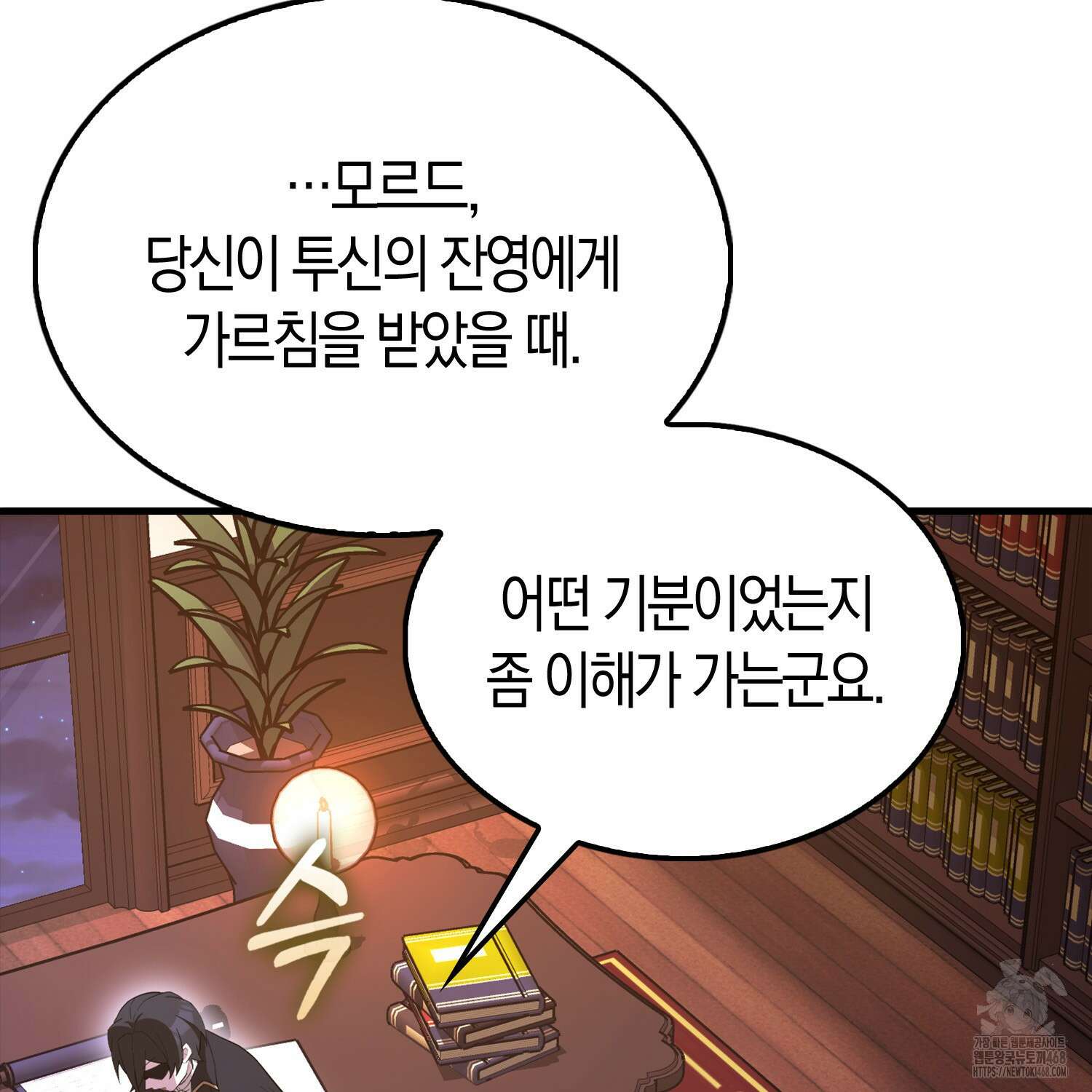 엑스트라가 너무 강함 80화 196