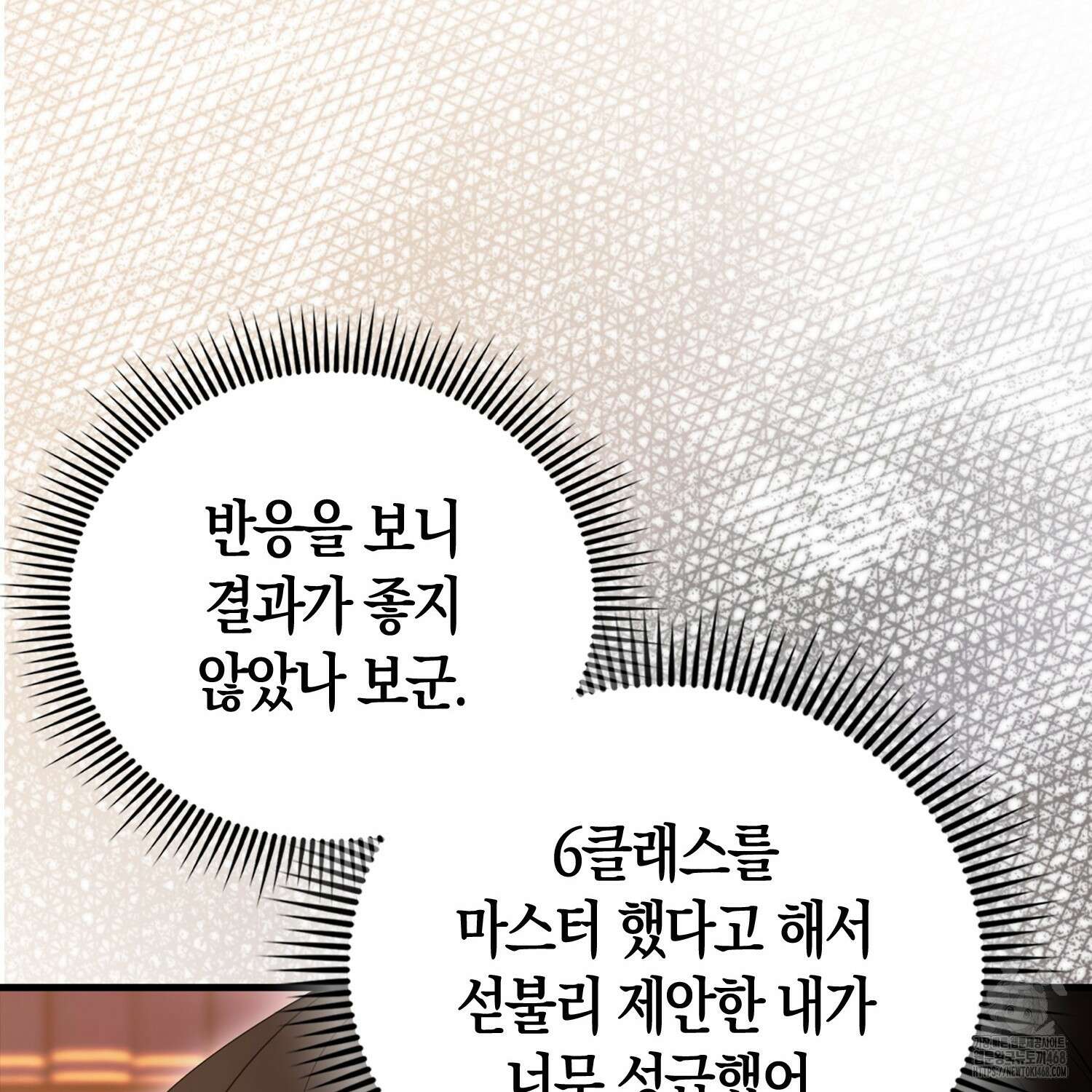 엑스트라가 너무 강함 80화 199