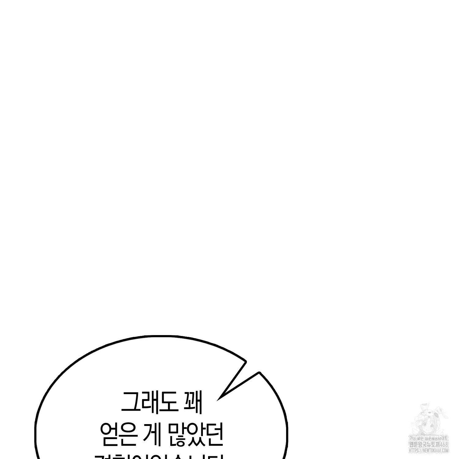 엑스트라가 너무 강함 80화 202