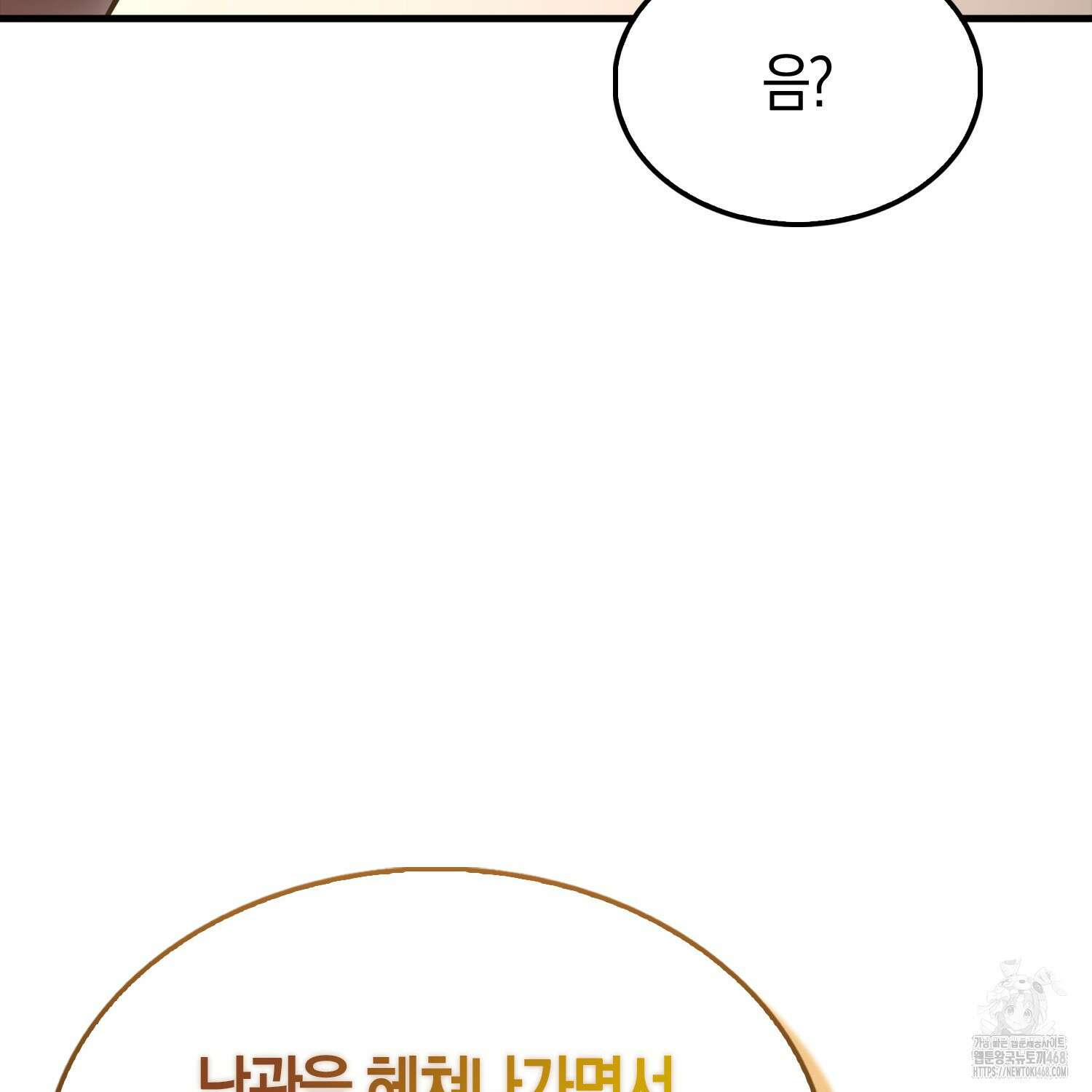 엑스트라가 너무 강함 80화 204