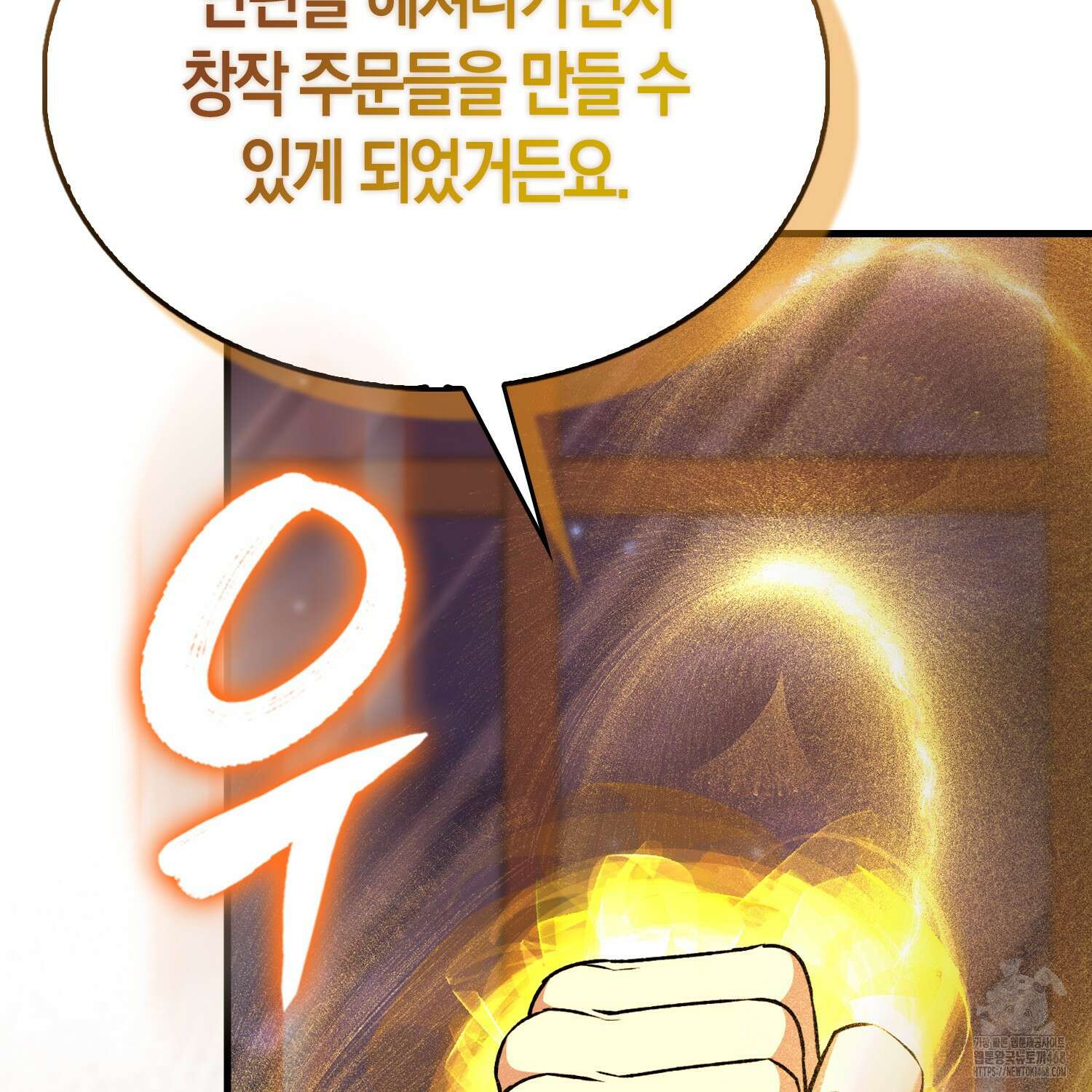 엑스트라가 너무 강함 80화 205