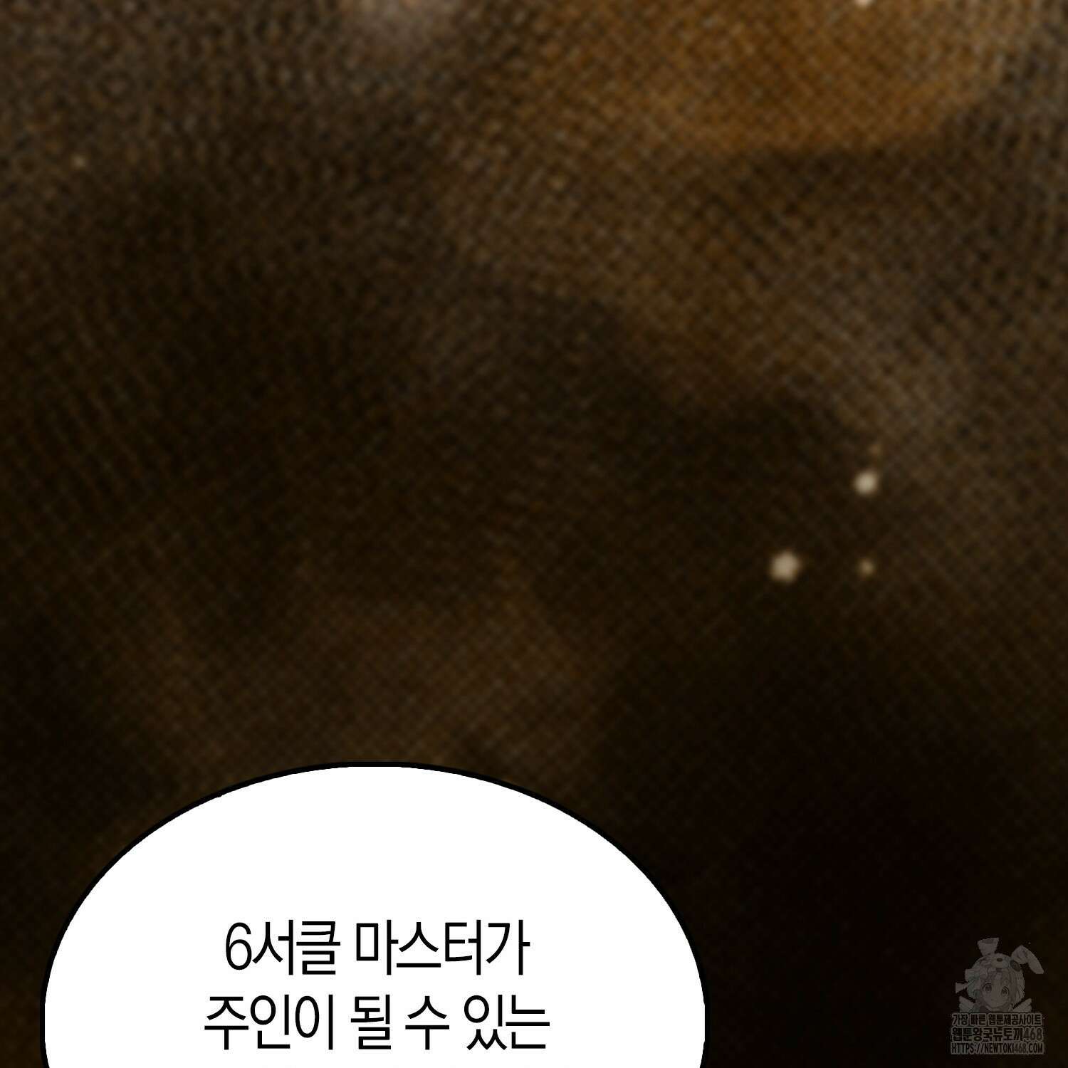 엑스트라가 너무 강함 80화 207