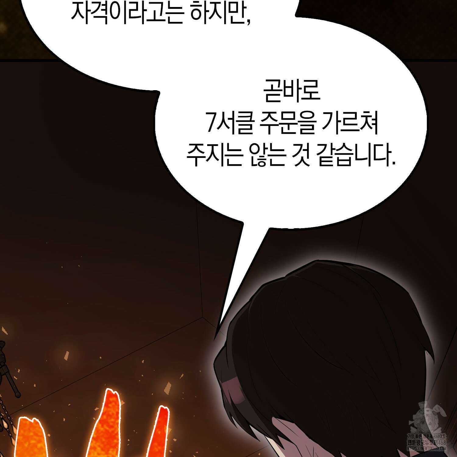 엑스트라가 너무 강함 80화 208