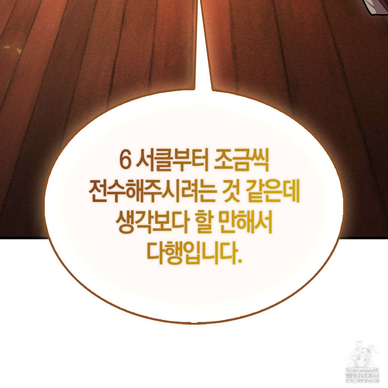 엑스트라가 너무 강함 80화 211