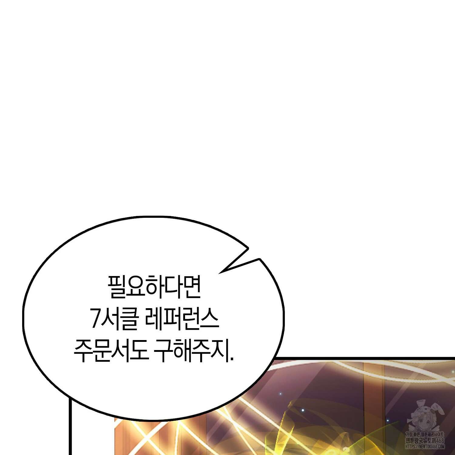 엑스트라가 너무 강함 80화 212