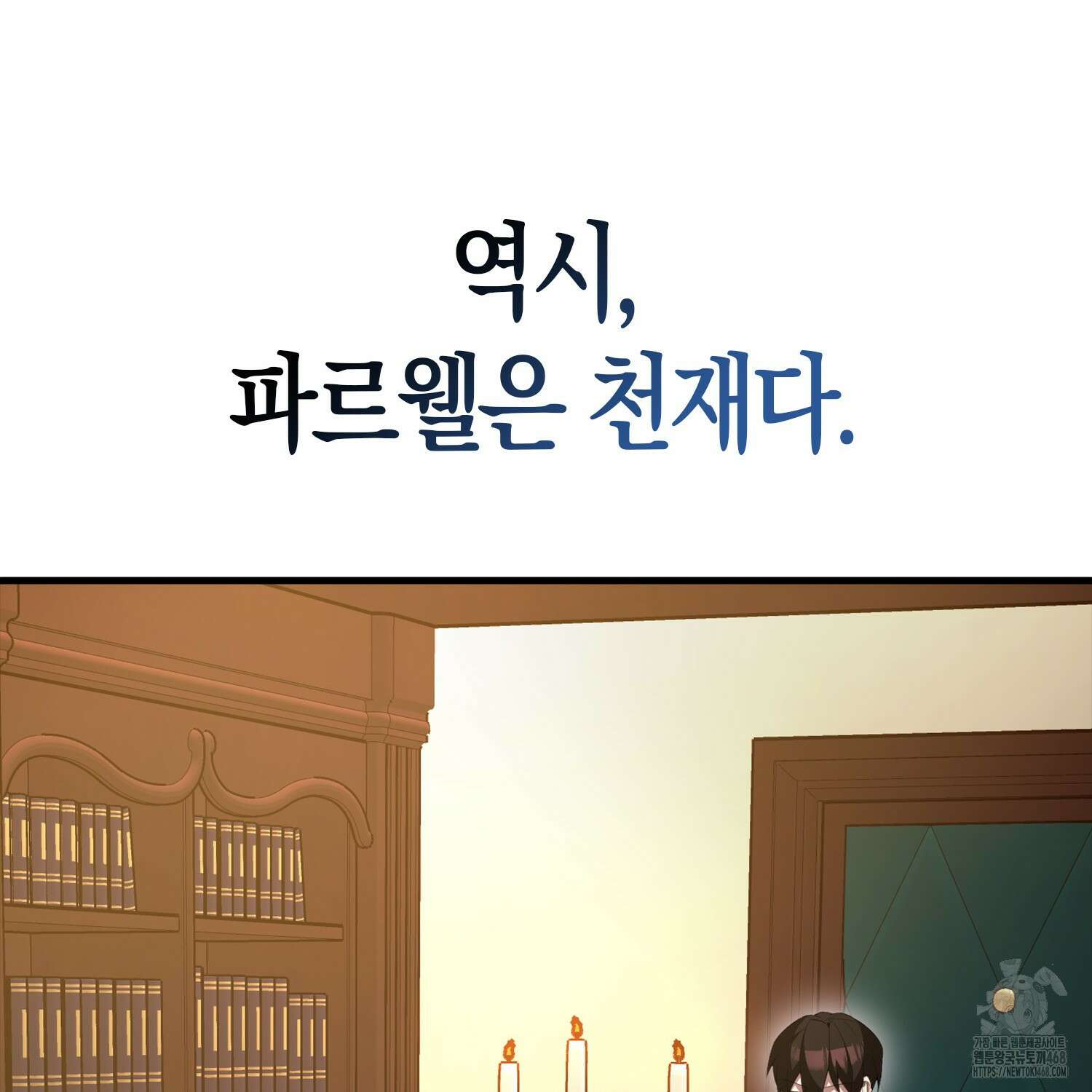 엑스트라가 너무 강함 80화 218