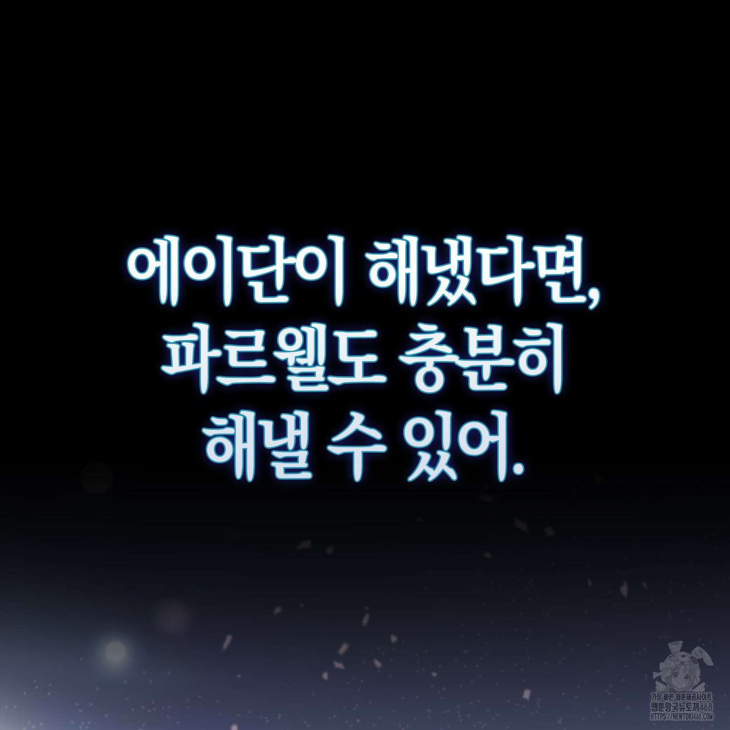 엑스트라가 너무 강함 80화 221