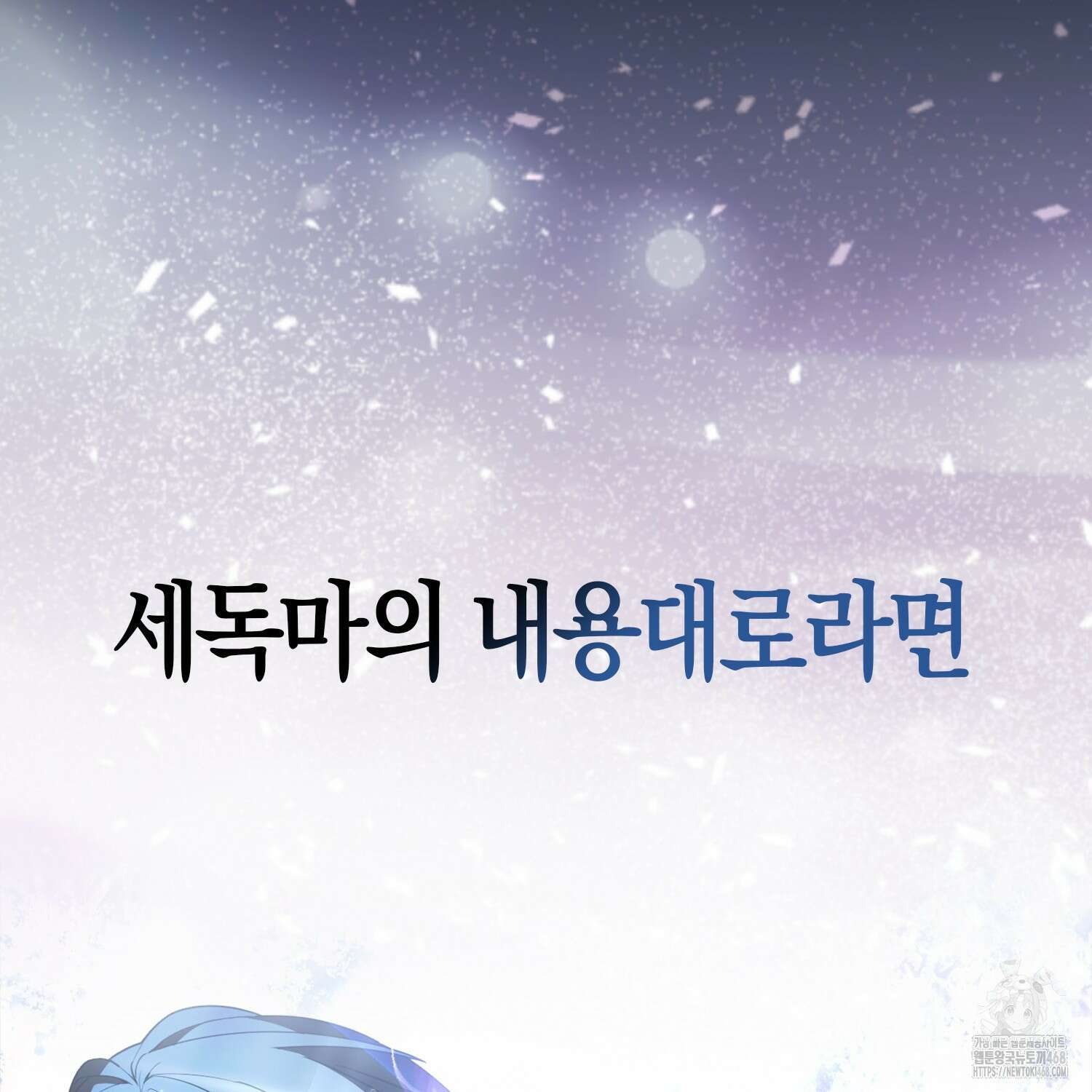 엑스트라가 너무 강함 80화 222