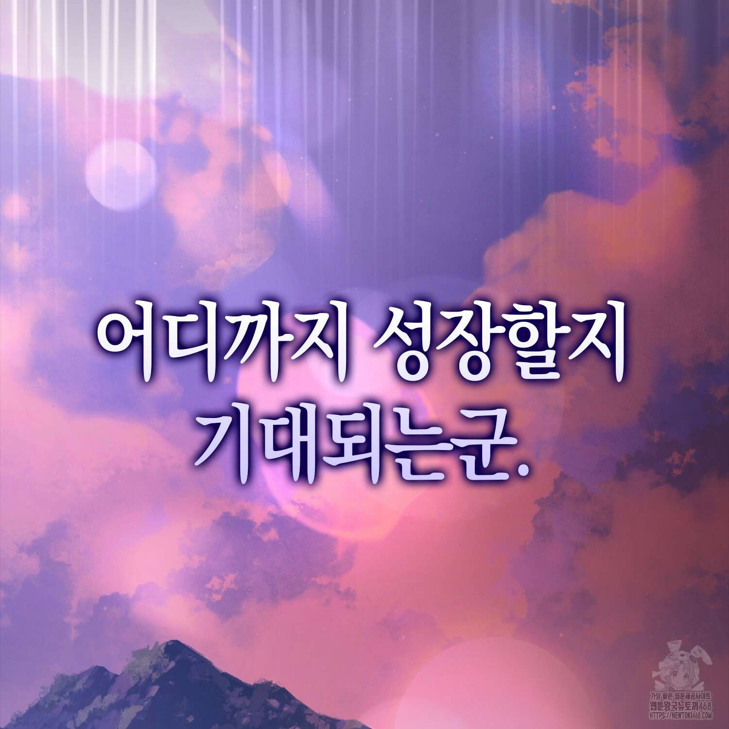 엑스트라가 너무 강함 80화 228