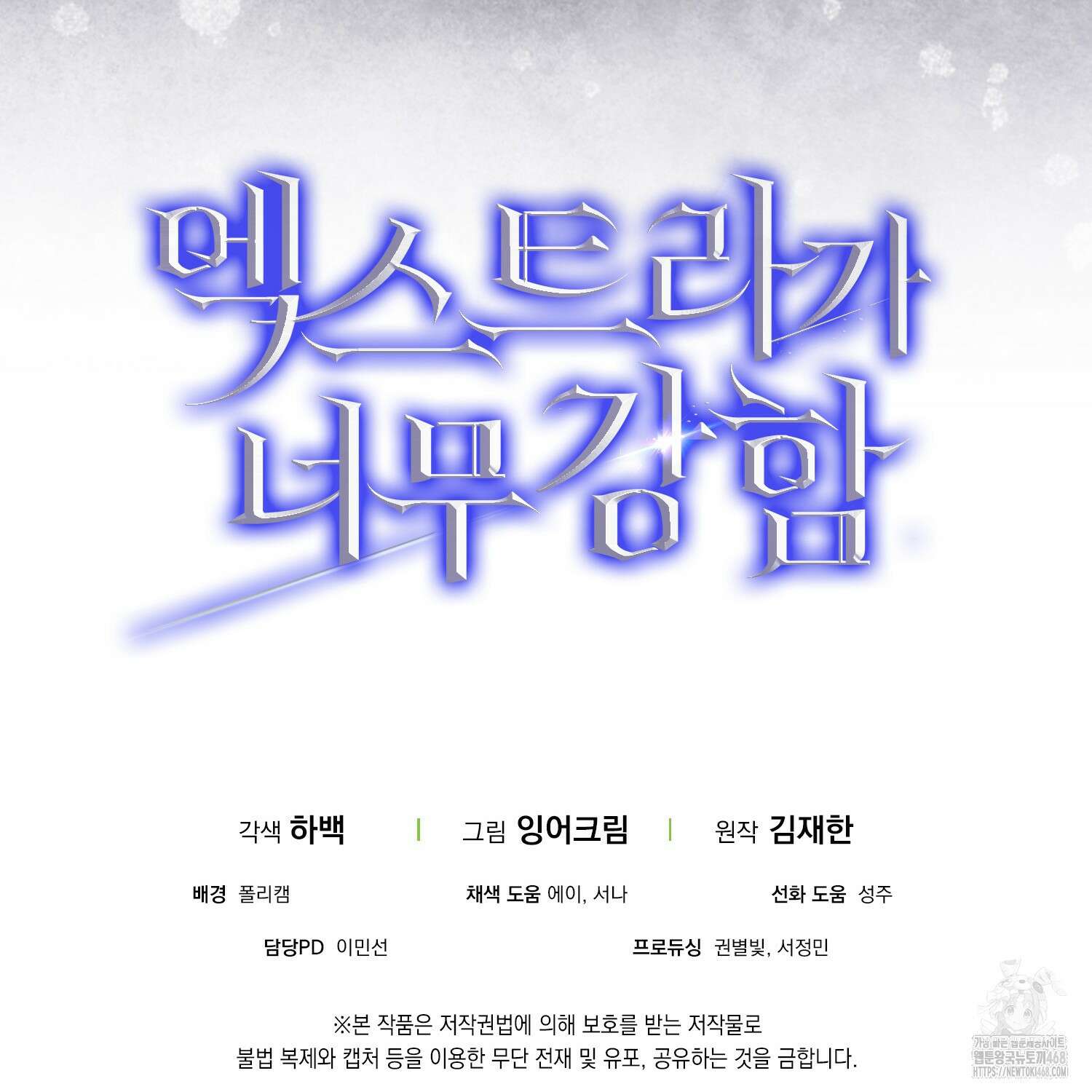 엑스트라가 너무 강함 80화 231