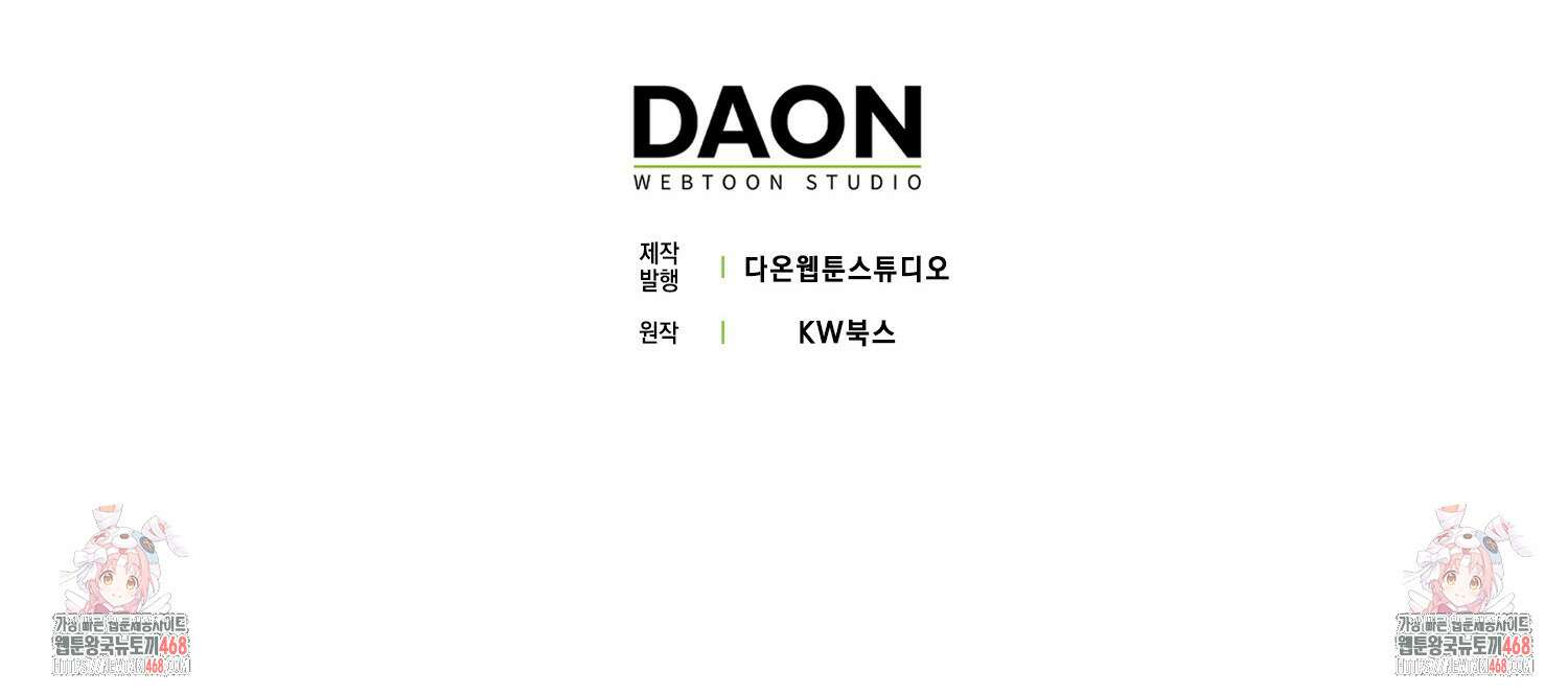 엑스트라가 너무 강함 80화 232