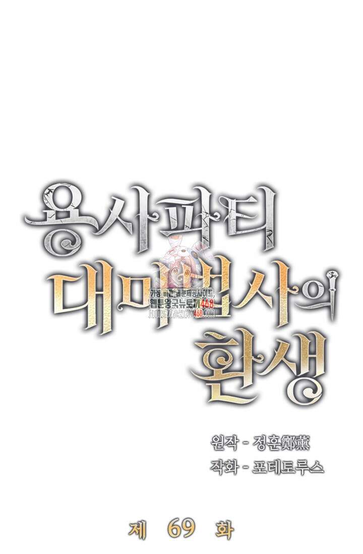 용사파티 대마법사의 환생 69화 1