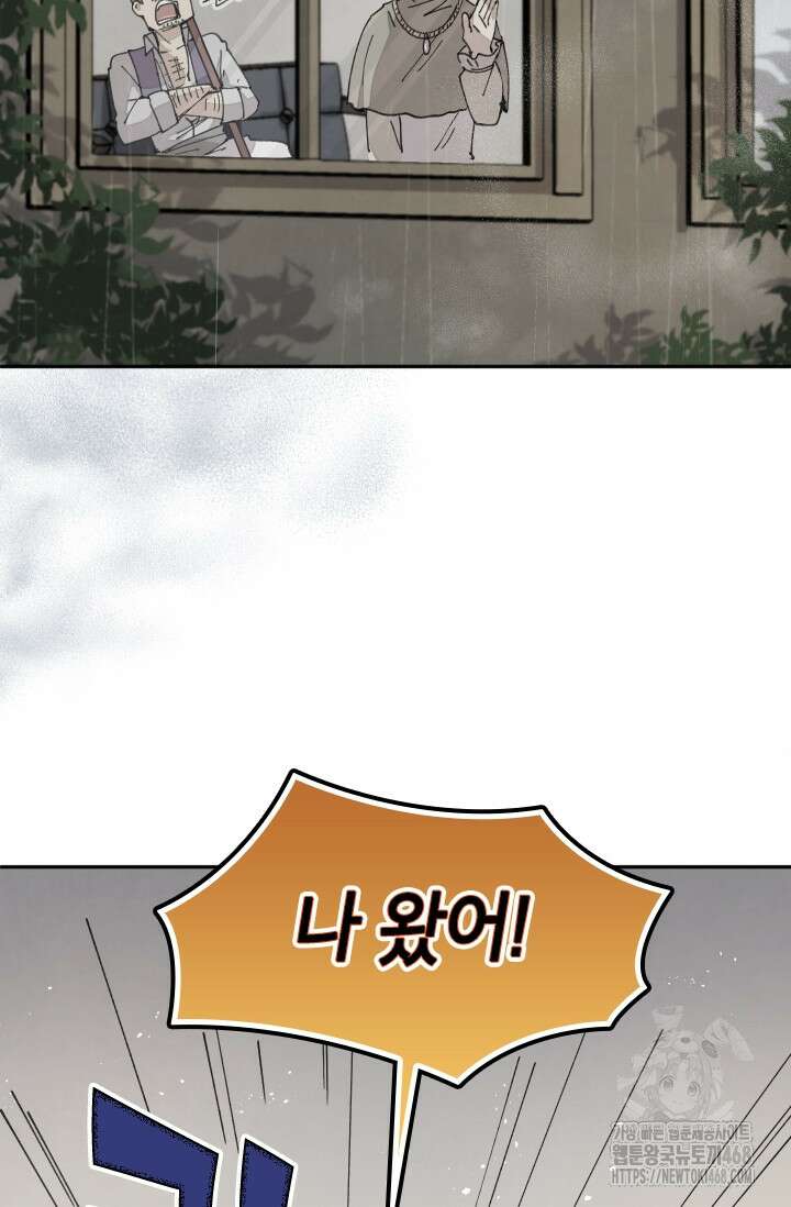용사파티 대마법사의 환생 69화 3