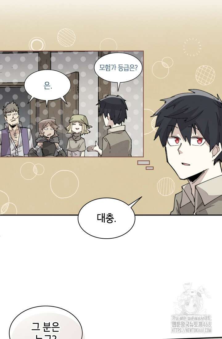 용사파티 대마법사의 환생 69화 5