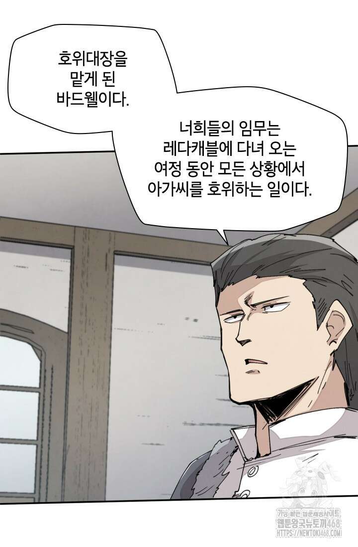 용사파티 대마법사의 환생 69화 7