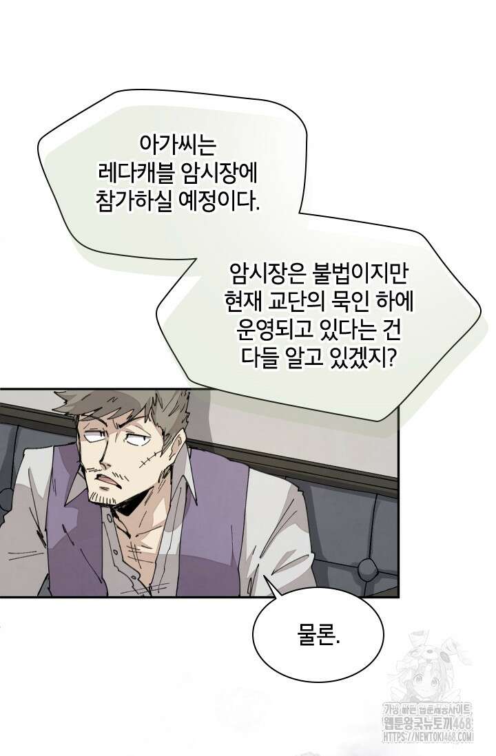 용사파티 대마법사의 환생 69화 8