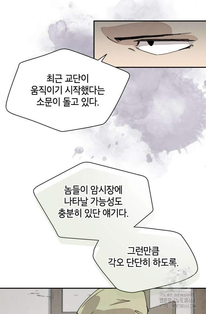 용사파티 대마법사의 환생 69화 9