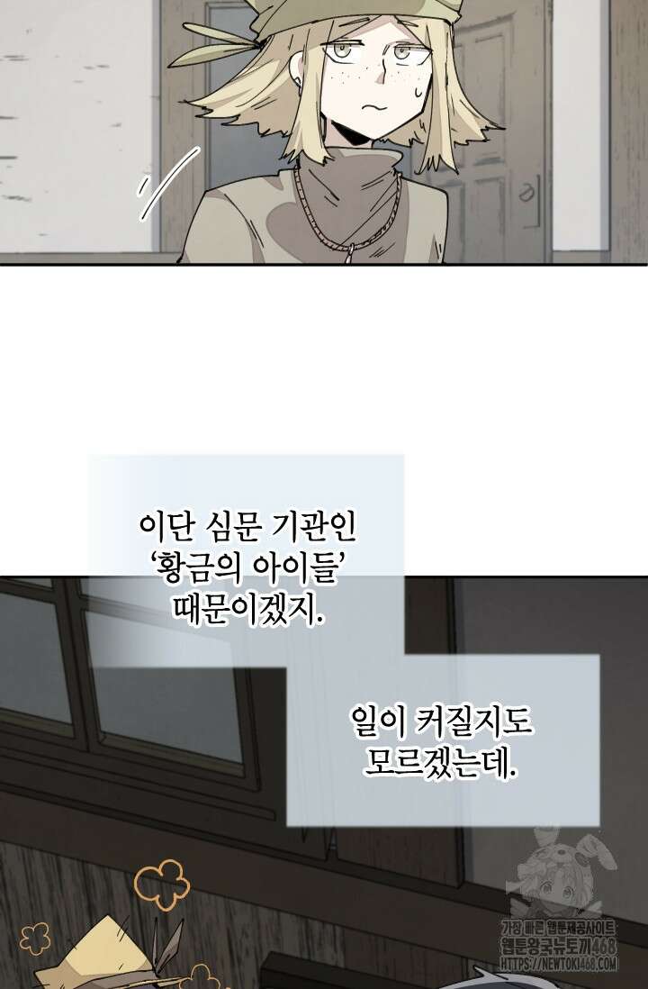 용사파티 대마법사의 환생 69화 10