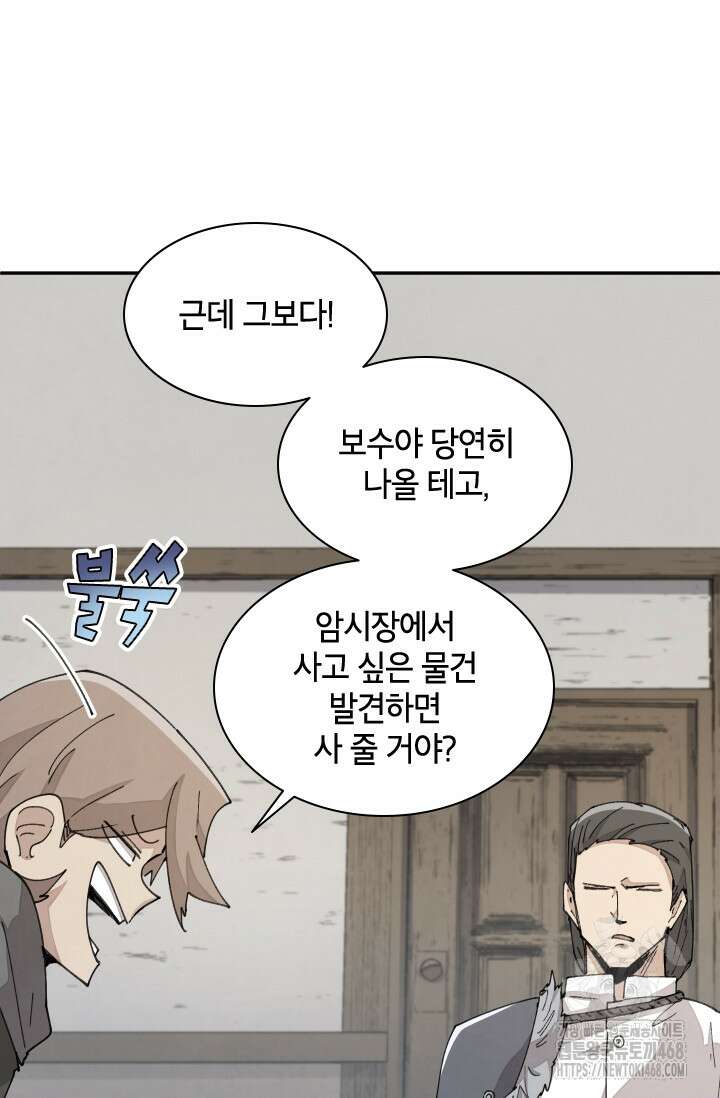 용사파티 대마법사의 환생 69화 12