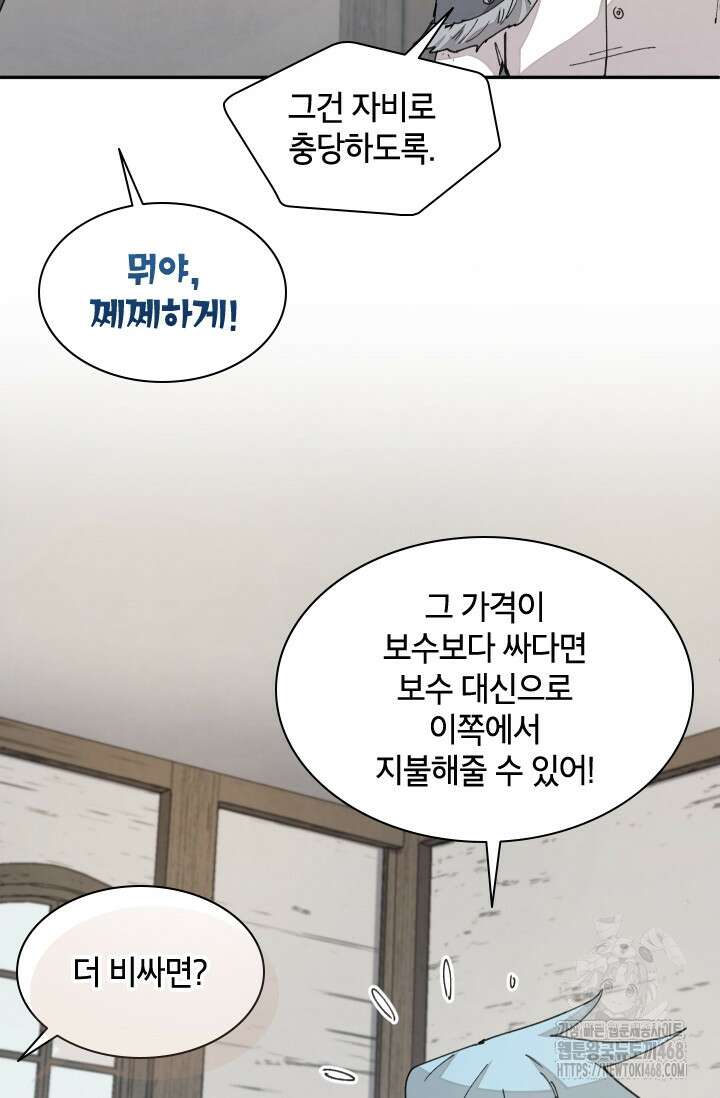 용사파티 대마법사의 환생 69화 13