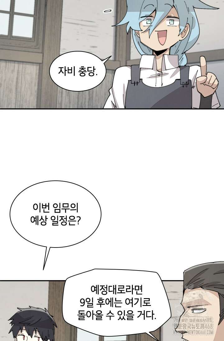 용사파티 대마법사의 환생 69화 14