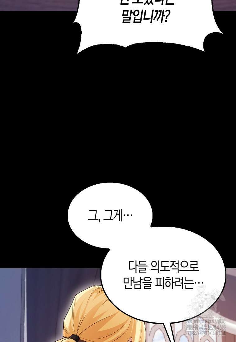 올 힘 마법사 59화 6