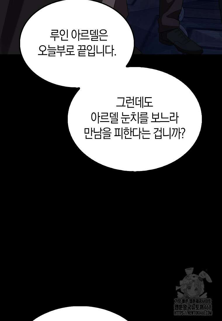 올 힘 마법사 59화 8