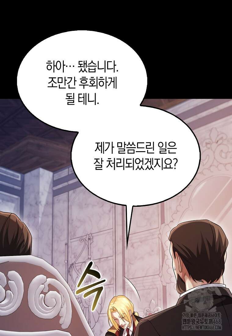 올 힘 마법사 59화 13