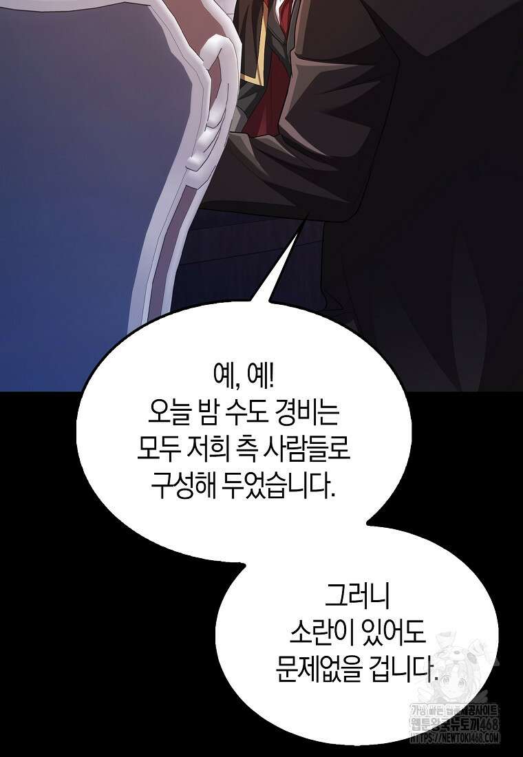 올 힘 마법사 59화 14