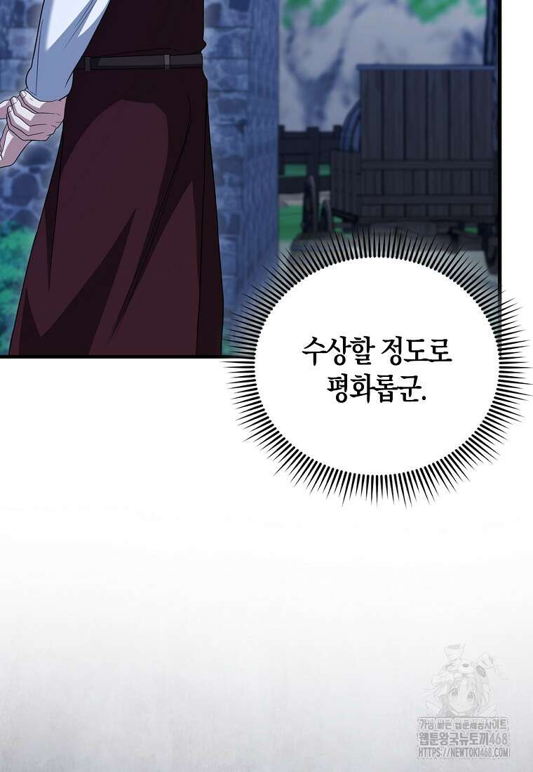 올 힘 마법사 59화 28