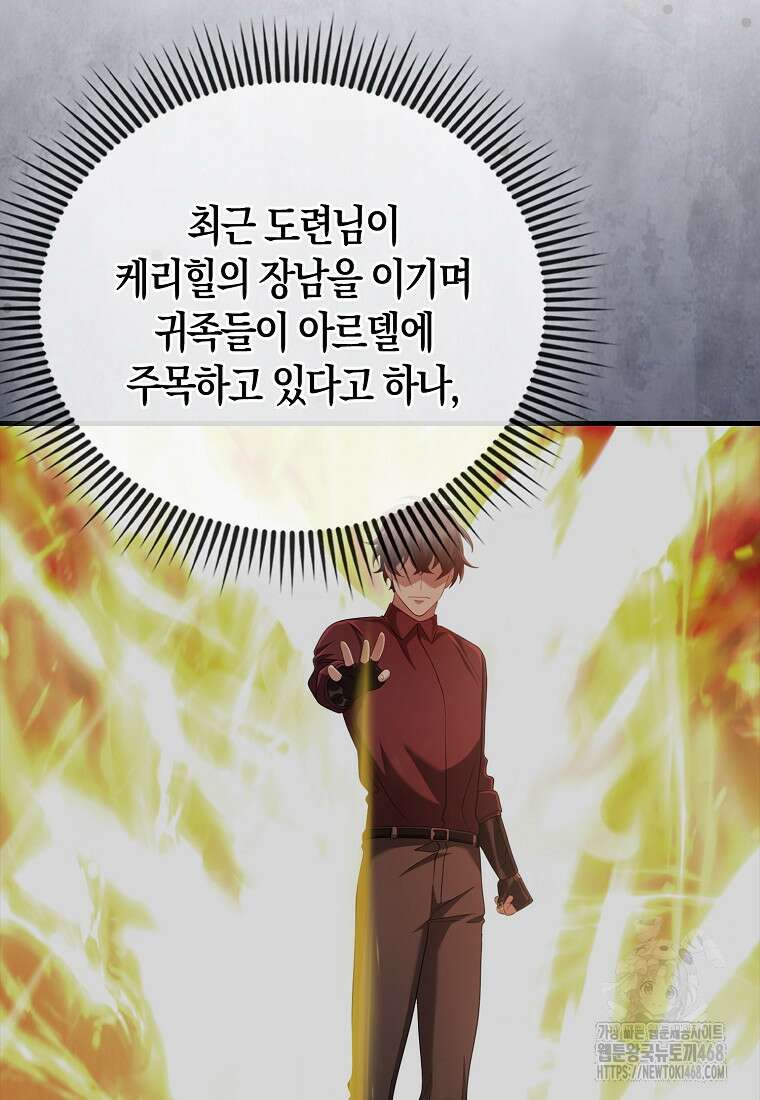 올 힘 마법사 59화 29
