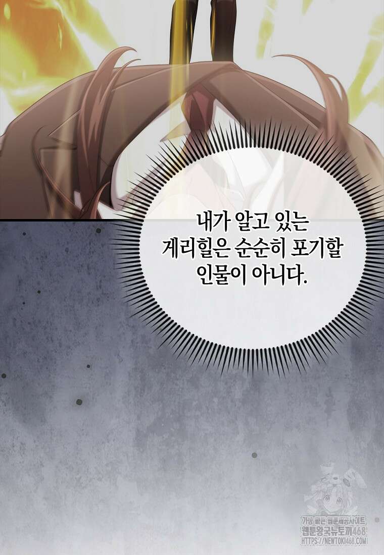 올 힘 마법사 59화 30