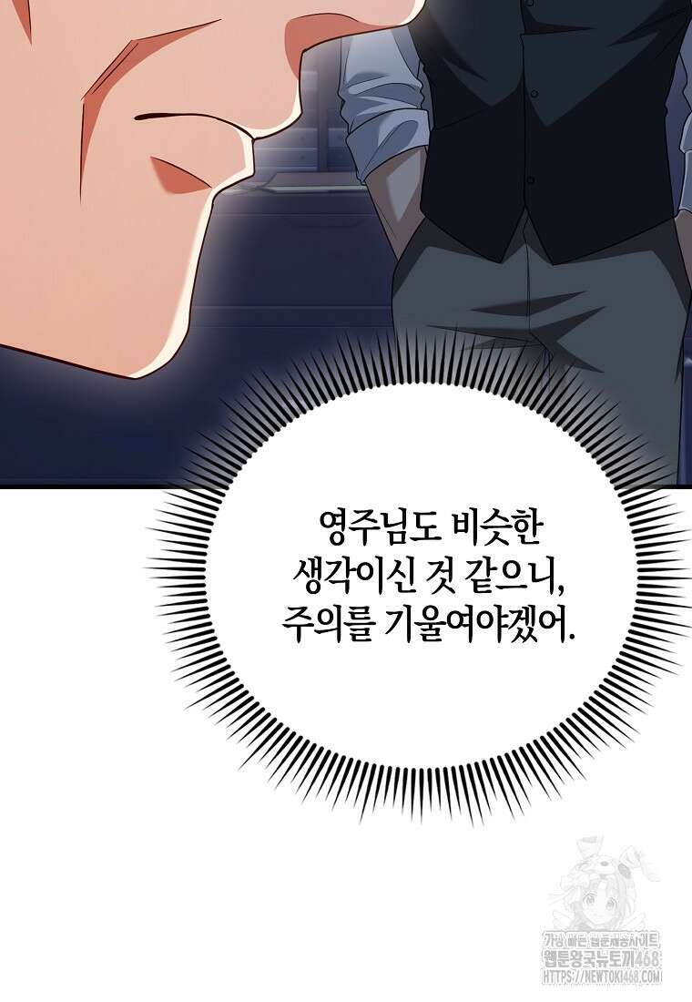 올 힘 마법사 59화 32