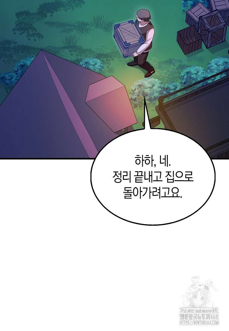 올 힘 마법사 59화 36