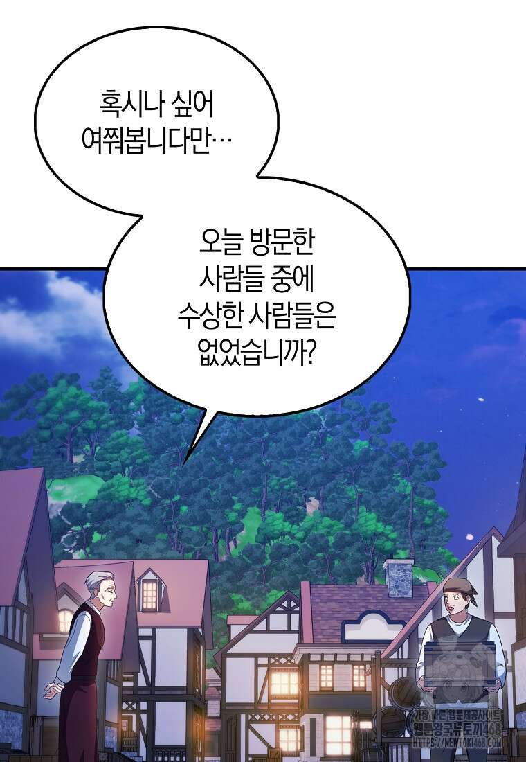 올 힘 마법사 59화 37