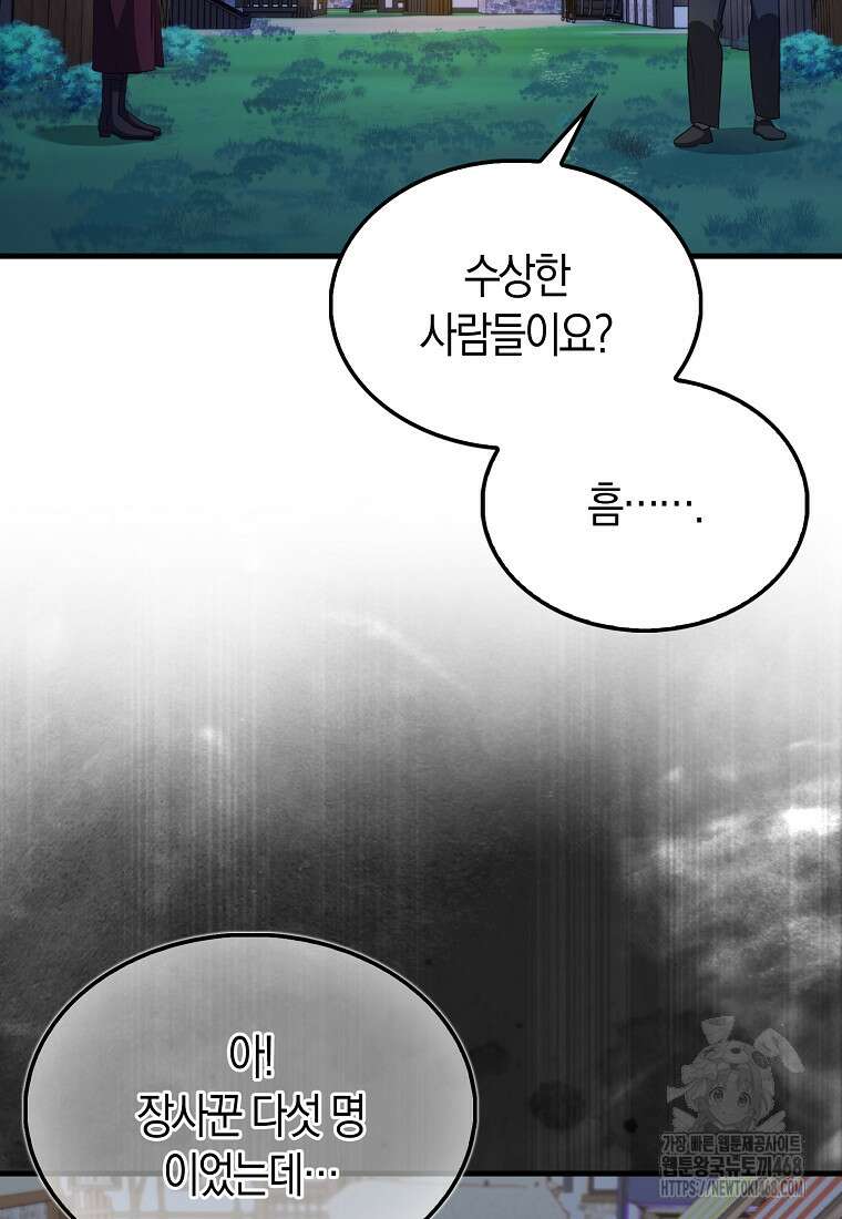 올 힘 마법사 59화 38