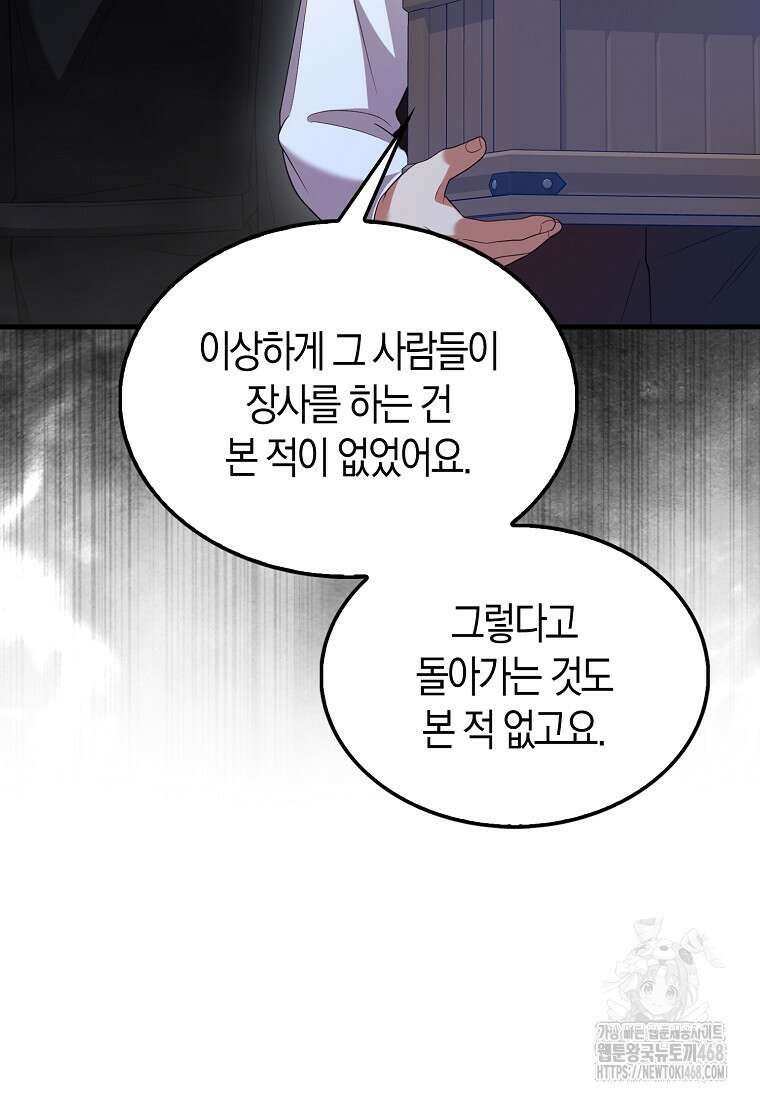 올 힘 마법사 59화 40