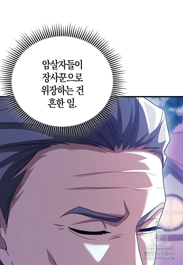 올 힘 마법사 59화 41