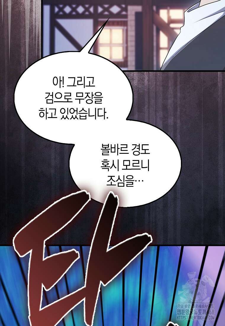 올 힘 마법사 59화 44